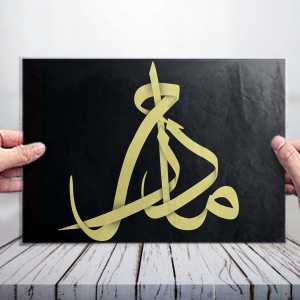 خوشنویسی کلمه مادرم